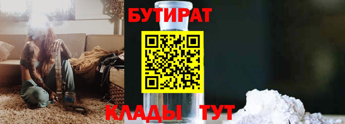 БУТИРАТ оксибутират  Вход с VPN  Ханты-Мансийск 