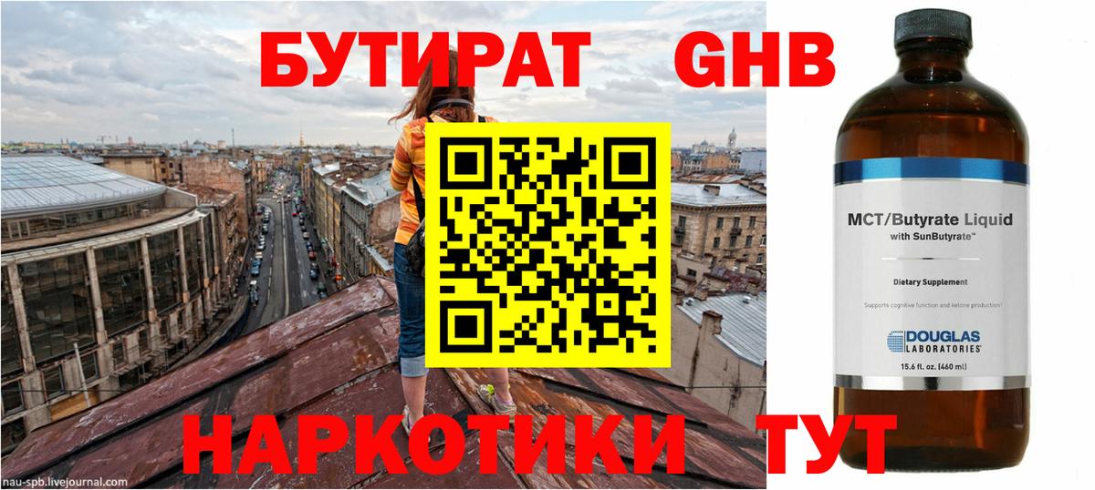 БУТИРАТ бутандиол Ханты-Мансийск