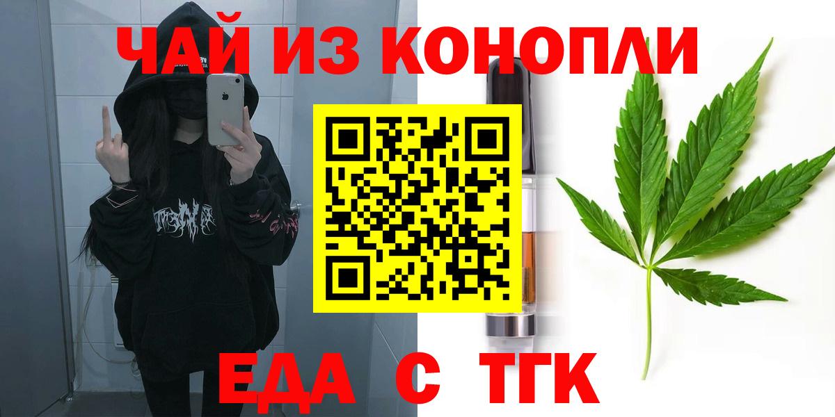 Еда ТГК марихуана  Вход с VPN  Ханты-Мансийск 