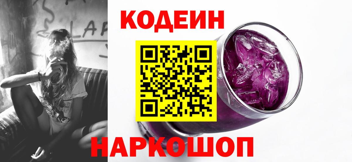 Codein Purple Drank Ханты-Мансийск