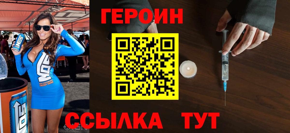 Героин хмурый Ханты-Мансийск